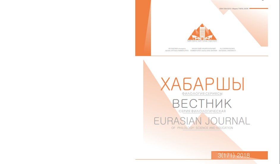 					View Vol. 171 No. 3 (2018): Eurasian Journal of Philology Science and Education
				