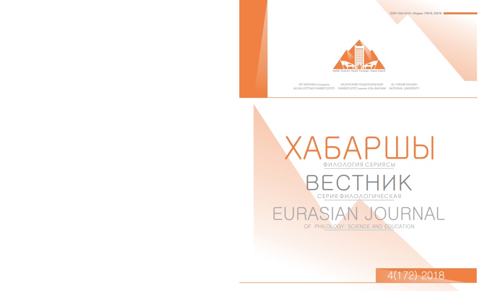 					View Vol. 172 No. 4 (2018): Eurasian Journal of Philology: Science and Education
				