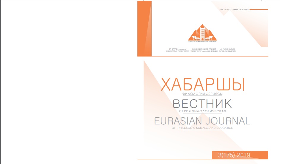 					View Vol. 175 No. 3 (2019): Eurasian Journal of Philology: Science and Education
				